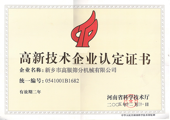 高新技術企業(yè)