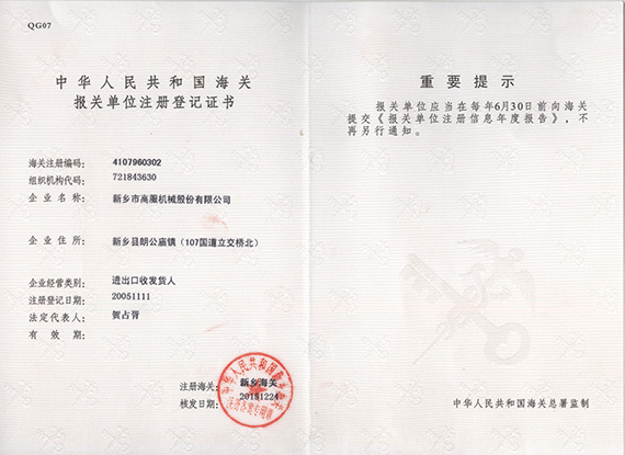 自主進出口經營權