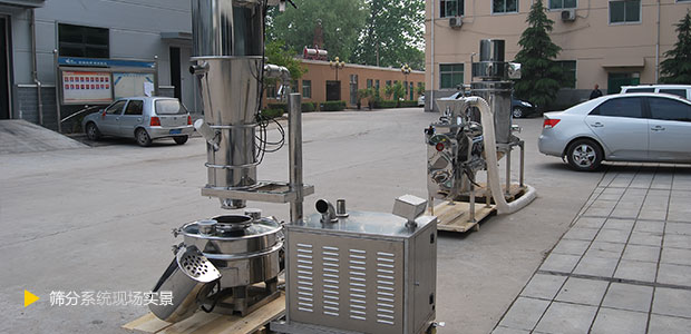 智能無塵篩分系統實景