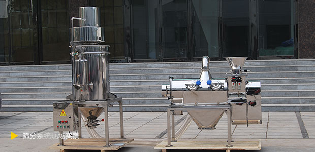 智能無塵篩分系統實景