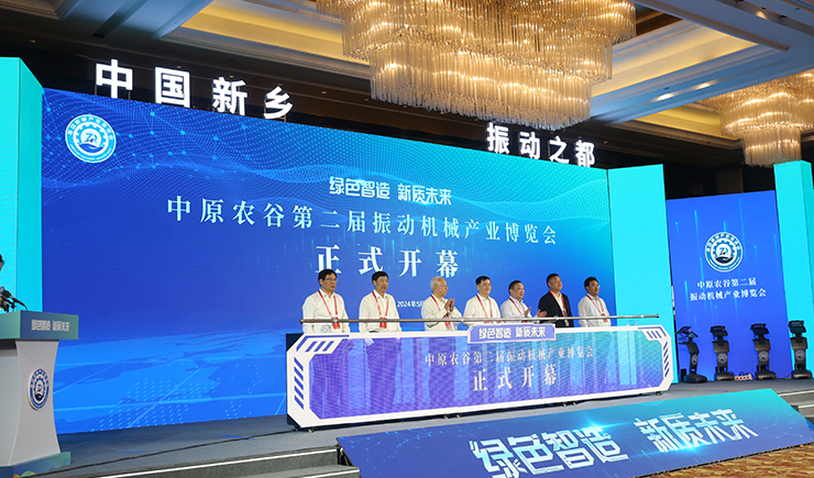 【大象新聞】為期三天!中原農谷第二屆振動機械產業博覽會在新鄉開幕