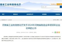 高服精細篩分設備榮獲“2024年河南省制造業單項冠軍企業”