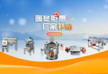 【防爆振動篩】暖冬鉅惠 廠家補貼 強勢來襲！